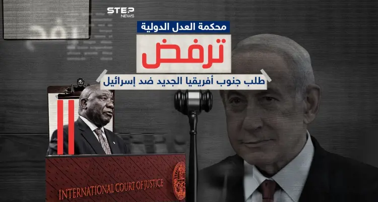 محكمة العدل الدولية ترفض طلب جنوب أفريقيا بشأن رفح: أخبار