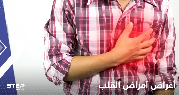 أعراض أمراض القلب "غير الشائعة".. أبرزها ألم في الفك: أخبار