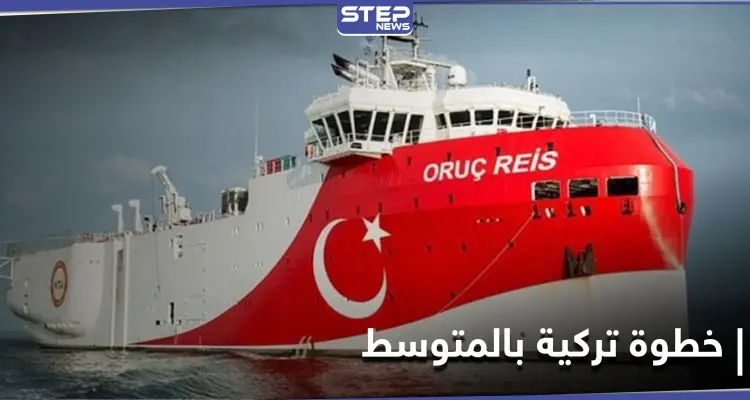 تركيا تقدم على خطوة جديدة شرق البحر المتوسط قبل القمة الأوروبية: أخبار