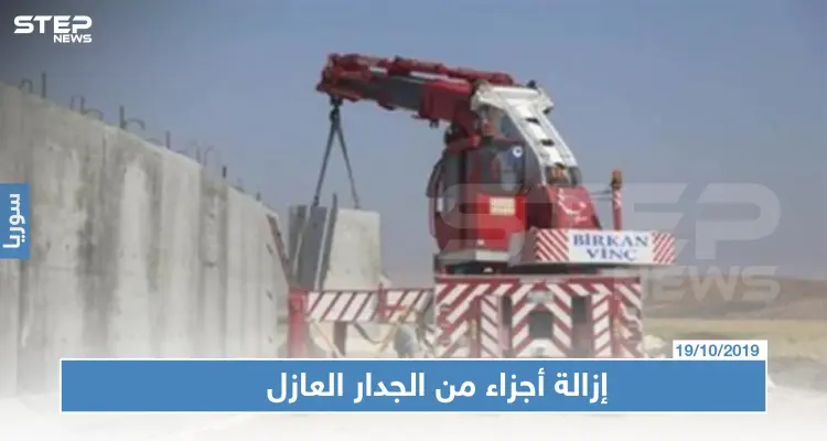 خاص لستيب|| الجيش التركي يزيل أجزاء من الجدار الحدودي، وإليك التفاصيل: أخبار