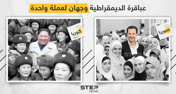 سوريا وكوريا الشمالية، حيث تُنتهك الديمقراطية: أخبار