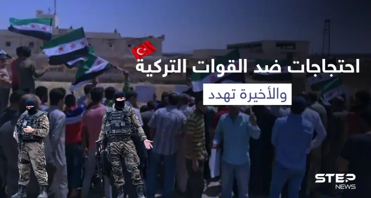 احتجاجات منددة بتقاعس الأتراك في إدلب وضباط يكشفون مصير "جبل الزاوية" (صور): أخبار