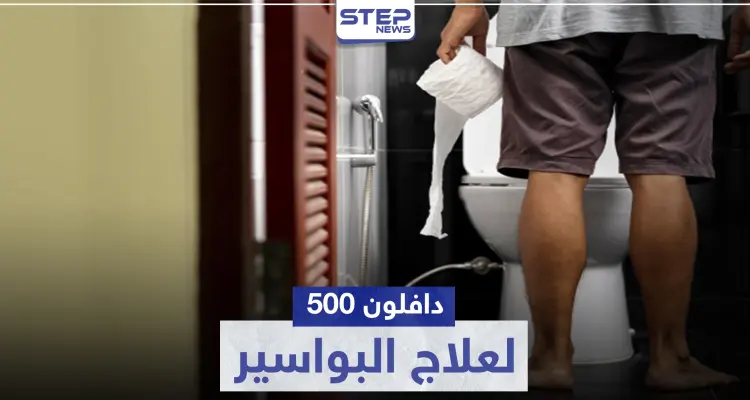 دافلون ٥٠٠  لعلاج البواسير: أخبار