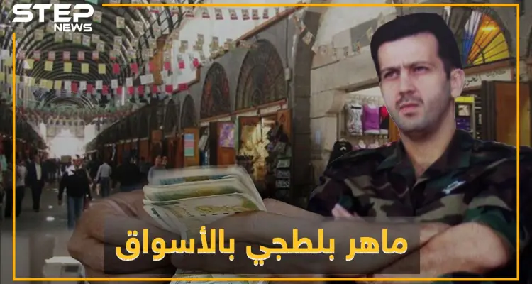 رجال ماهر الأسد في أسواق دمشق..أتاوات وضرب واعتقالات وتهديد بالتصفية: أخبار