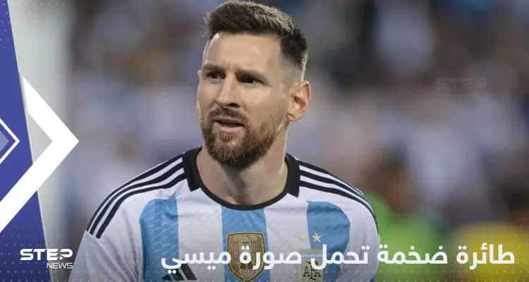 شاهد||بعد إعلانه اقتراب موعد اعتزاله.. الكشف عن طائرة ضخمة تحمل صورة ميسي: أخبار