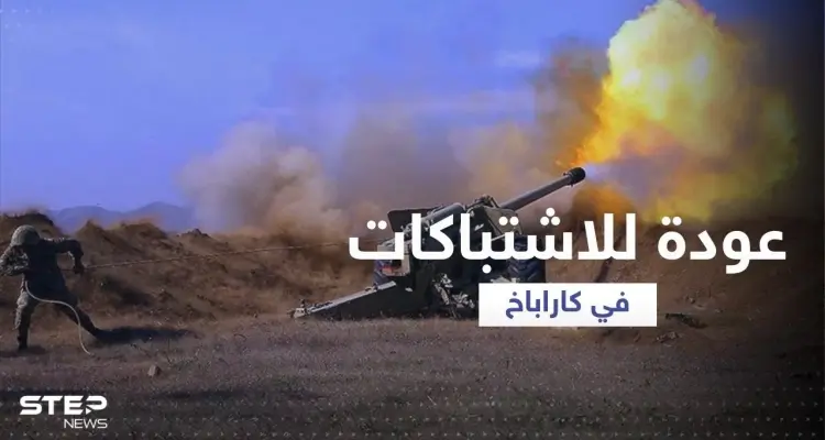 في عودة للاشتباكات.. أذربيجان تُسيطر على مواقع عدة في إقليم ناغورني كاراباخ: أخبار