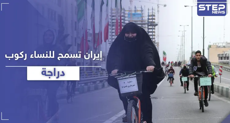 السلطات الإيرانية تسمح للنساء بركوب الدراجات الهوائية في مدينة مشهد بشروطٍ إسلامية: أخبار