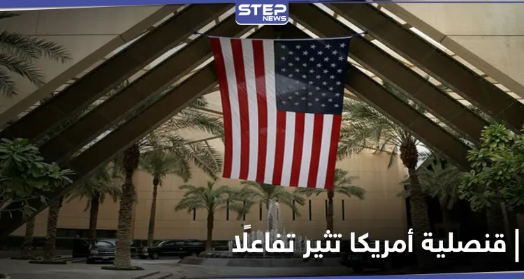 القنصلية الأمريكية في السعودية تثير تفاعلًا بصورة فتاة ترتدي الزي التقليدي.. وأمير يرد: أخبار