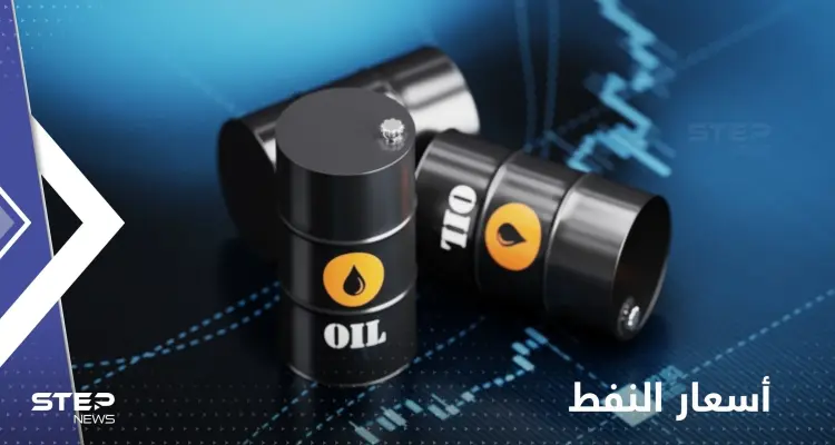 تراجع أسعار النفط.. خام "برنت" يهبط لأدنى مستوى منذ ما قبل حرب أوكرانيا: أخبار
