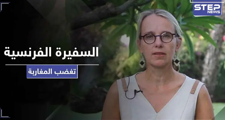 سفيرة فرنسية تثير الشارع في المغرب العربي بعد تغريدات وصفت بـ"حنين فرنسا لمستعمرتها": أخبار