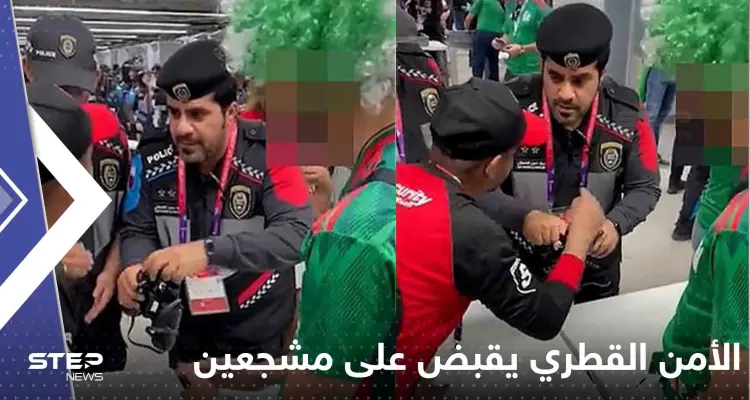 شاهد|| ما فعله الأمن القطري مع مشجعين مكسيكيين حاولوا تهريب المشروبات الكحولية إلى الملعب: أخبار