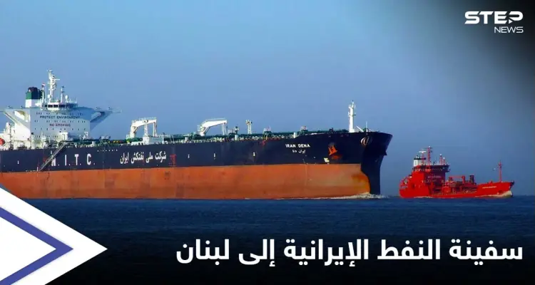 السفينة التي وعد بها "نصر الله" تتجه للبنان وقاضي تحقيق انفجار بيروت يتخذ خطوة "جريئة": أخبار