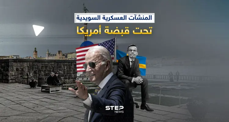 اتفاقية أمريكية - سويدية للوصول للمنشأت العسكرية السويدية: أخبار