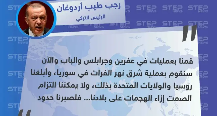 الرئيس التركي يتوعد بعملية عسكرية قريبة  في شرق الفرات: أخبار