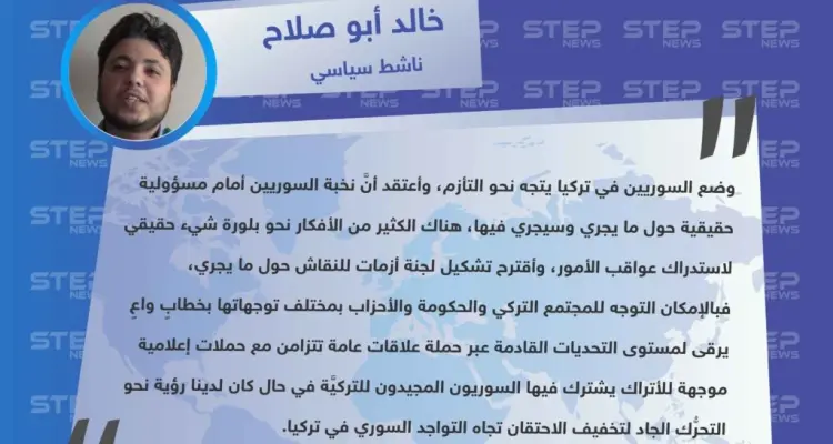 دعوات لتشكيل لجنة أزمات لتواصل السوريين مع الحكومة والأحزاب والفعاليات التركية: أخبار