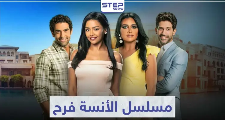 تعرّف على قصة مسلسل الأنسة فرح لعشاق الدراما العربية: أخبار