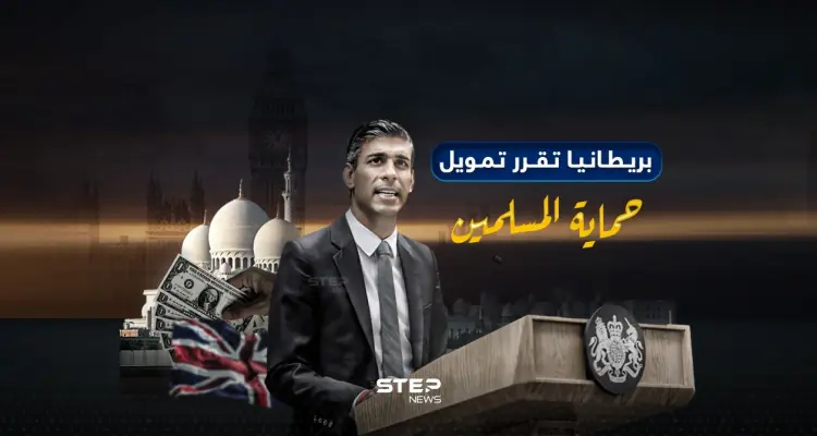 117 مليون جنيه استرليني لحماية المجتمعات الإسلامية.. بريطانيا تحارب ظاهرة "الإسلاموفوبيا": أخبار