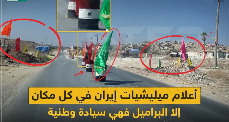 أعلام الميليشيات الإيرانية على حاجز في قرية حندرات بريف حلب: أخبار