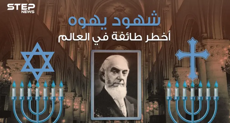 شهود يهوه طائفة غامضة تسعى للسيطرة على العالم: أخبار