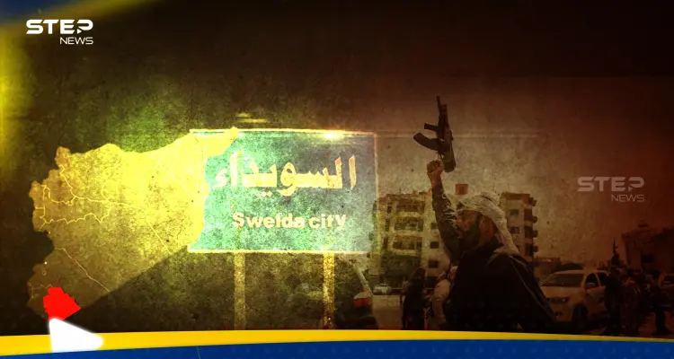 هل انتهت معركة السويداء وتعلمت الحكومة الدرس؟.. خبراء يحللون ما وراء تهجير "البدو": أخبار