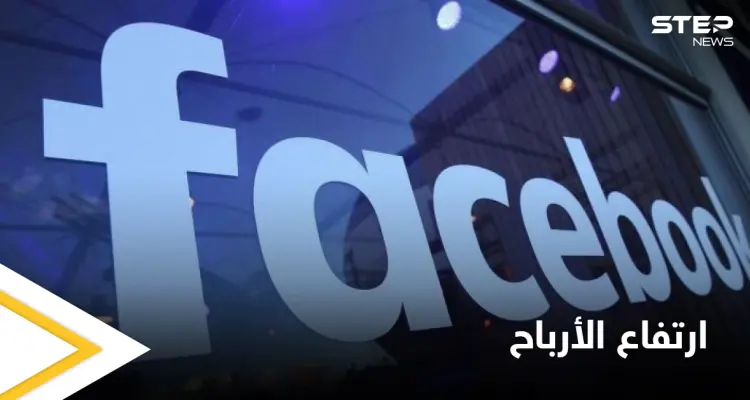 شركة فيسبوك تكشف عن أرباحها خلال الربع الأول من العام الحالي.. والنسب غير المتوقعة: أخبار