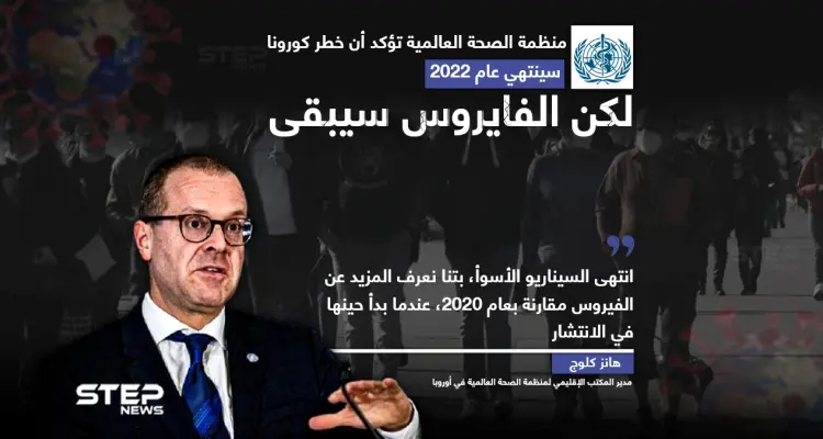 منظمة الصحة العالمية تعلن موعد نهاية فايروس كورونا: أخبار