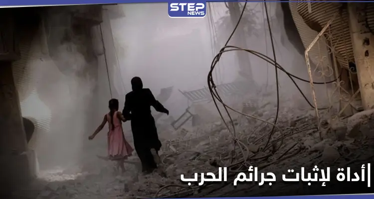 صحيفة أمريكية.. الدول الأوروبية تلجأ إلى أداة جديدة لمحاسبة مرتكبي جرائم الحرب في سوريا: أخبار