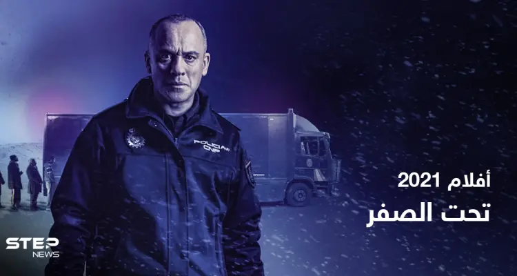 قصة فيلم تحت الصفر لعشاق الغموض: أخبار