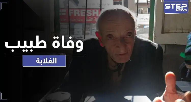 وفاة محمد مشالي "طبيب الغلابة" المصري.. وهذه آخر وصاياه وكلماته: أخبار