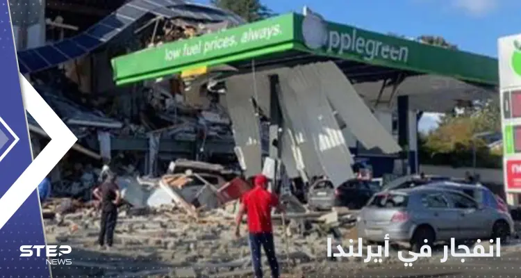 قتلى في انفجار  يهز محطة وقود في أيرلندا: أخبار