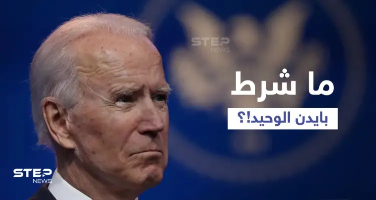 بشرطٍ وحيد.. بايدن يعلن الترشح للانتخابات الرئاسية المقبلة وترامب يكشف عن موقف للأول فاجأه: أخبار