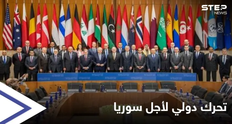 مؤتمر روما الخاص بسوريا ينطلق وأمامه 3 مسارات ودبلوماسي سوري يكشف عن خطة دولية جاهزة: أخبار