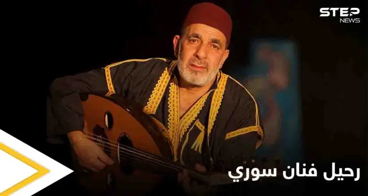 تغنى كثيراً بسوريا ورحل بالمهجر.. وفاة فنان سوري في العاصمة الروسية موسكو: أخبار
