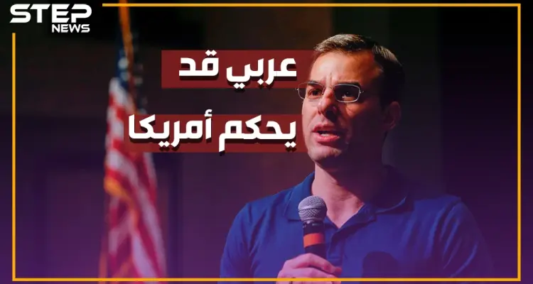 هل يحكم أمريكا شاب عربي..من هو "عماش" الفلسطيني السوري المرشح لرئاسة امريكا؟: أخبار