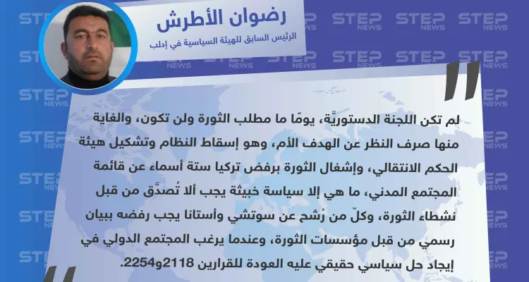 سياسي في إدلب: الغاية من اللجنة الدستوريَّة صرف النظر عن الهدف الأم: أخبار