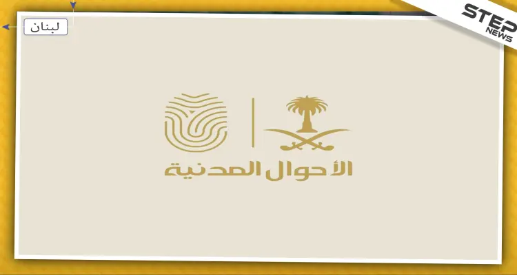 تعرّف على أسماء المواليد الجُدد التي منعت السعودية تسجيلها!!: أخبار