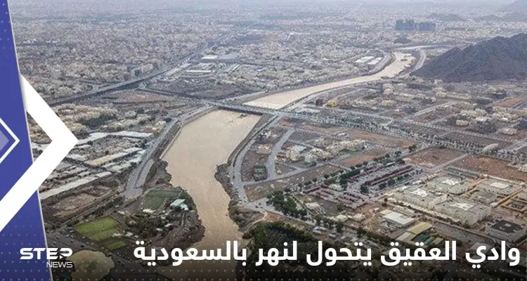 شاهد|| وادي العقيق يتحول لنهر يشق المدينة المنورة.. خبير يكشف موعد انتهاء موجة الأمطار: أخبار