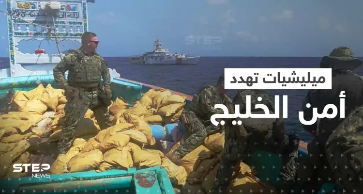 تكفي لـ10 صواريخ باليستية.. البحرية الأمريكية تقبض على شحنة مواد أولية تهدد أمن الخليج: أخبار