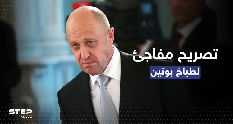 "قوي ولطيف".. تصريح مفاجئ من مؤسس فاغنر عن زيلينسكي: أخبار