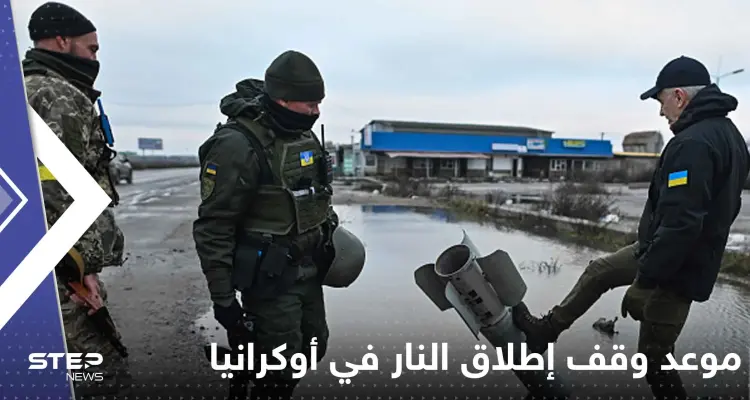 وقف إطلاق النار في أوكرانيا سيتم بهذا الوقت.. جنرال سابق في حلف الناتو يكشف عن توقعاته: أخبار