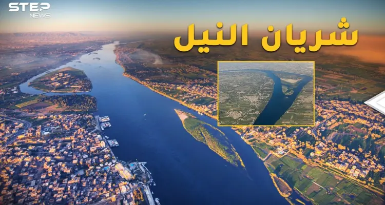 "شريان الملاحة"..مشروع مصري عملاق لتحويل مجرى النيل قد يركع إثيوبيا!: أخبار