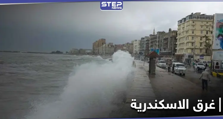 دراسات علمية تكشف حقيقة مرعبة حول غرق مدينة الاسكندرية واختفائها في المستقبل القريب: أخبار