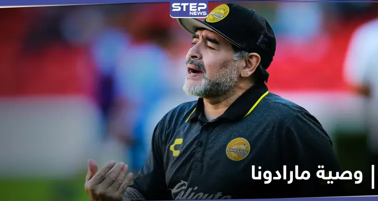 "كزعيم الثورة البلشفية".. محامي مارادونا يكشف عن وصية الأسطورة بعد موته: أخبار