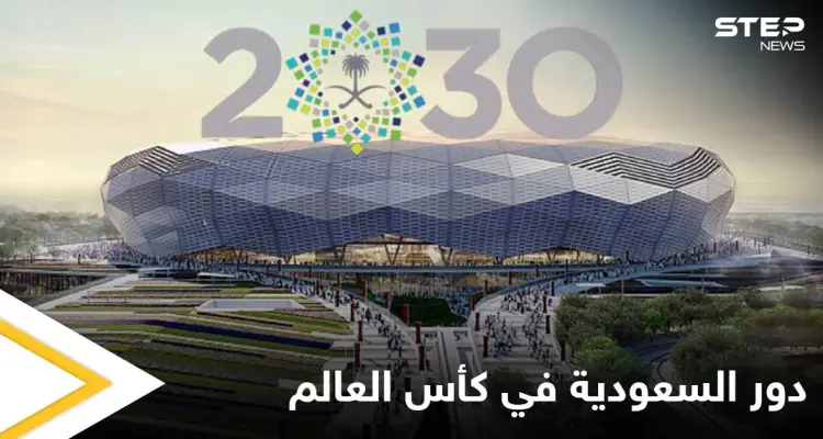 بطولة كأس العالم 2030 ضمن ملف مشترك بين السعودية وإيطاليا واقتراحات أخرى قيد الدراسة: أخبار