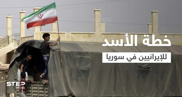 مع سعيه للاستقرار.. كيف يرى بشار الأسد الوجود العسكري الإيراني في سوريا؟: أخبار