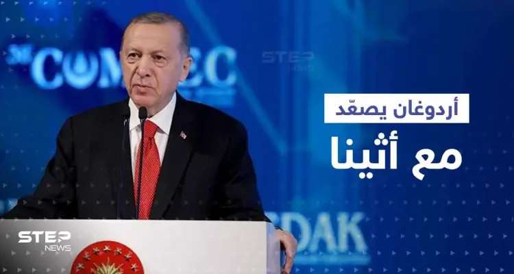 "اضطهاد المسلمين في اليونان"..تصريحات جديدة لأردوغان تصعّد مع أثينا وتتقرب من سوريا: أخبار