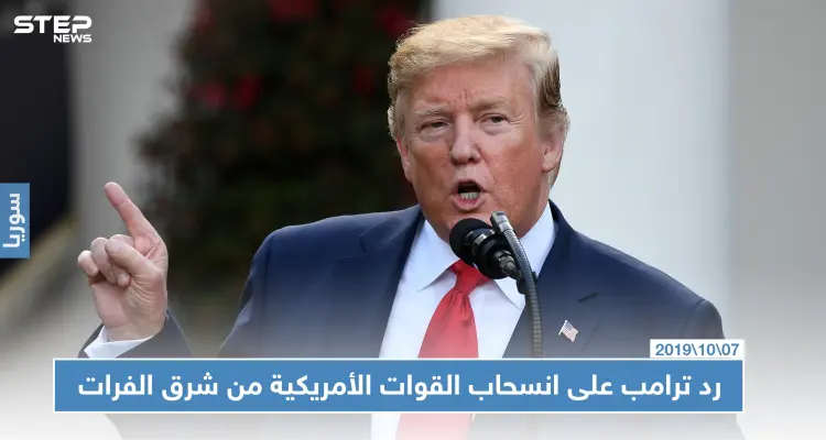 رسالة ترامب لحلفائه الأكراد: "لن نقوم بدور الشرطي شرق الفرات": أخبار