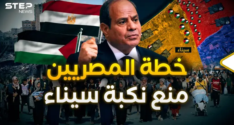 في مصر يستعدون للتهجير.. القاهرة أعلنت خطتها: أخبار