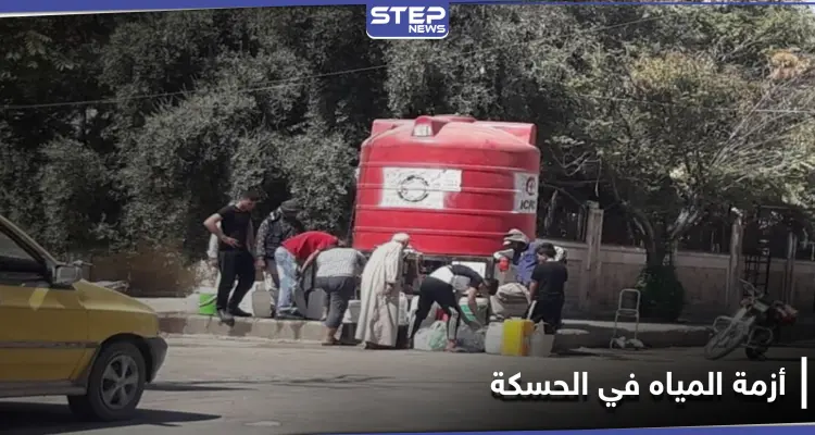 بعد حملات الضغط.. أزمة المياه في الحسكة على وشك الإصلاح: أخبار