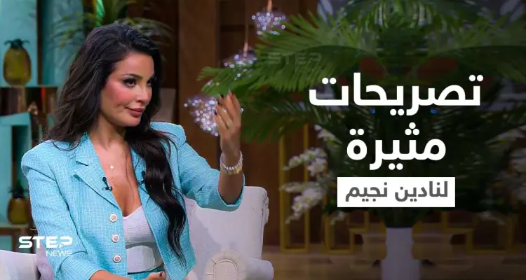 تحدثت عن طلاقها وعمليات التجميل التي أجرتها... تفاعل واسع مع إطلالة نادين نجيم في مصر (فيديو): أخبار